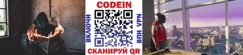 Кодеин Purple Drank  как найти наркотики  Омутнинск 